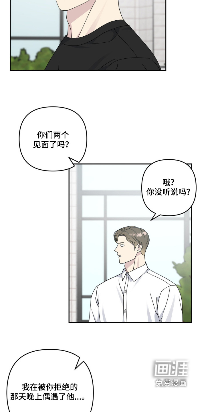 校园真相游戏 第44话 第8页