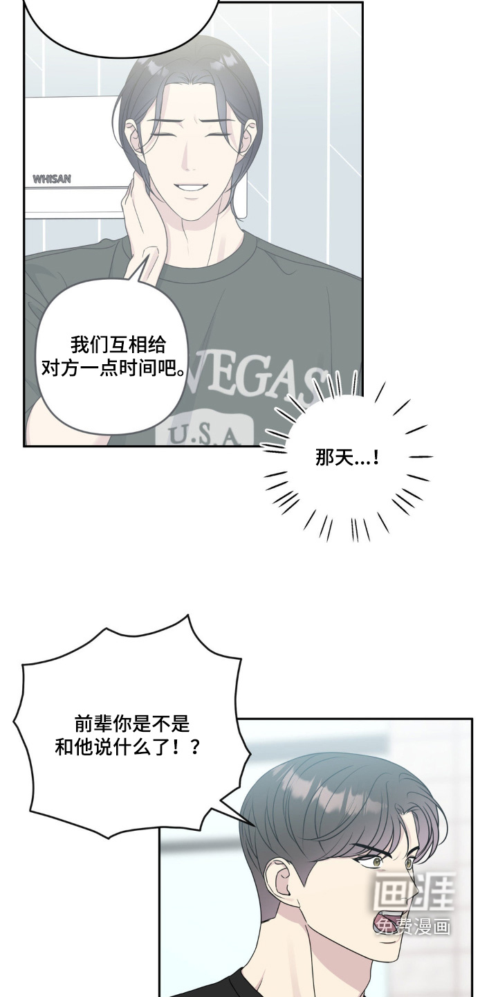 校园真相游戏 第44话 第9页
