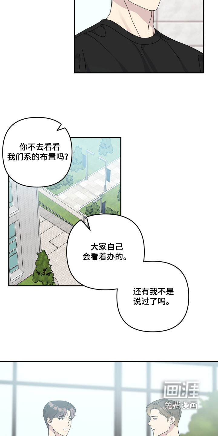 校园真相游戏 第43话 第11页