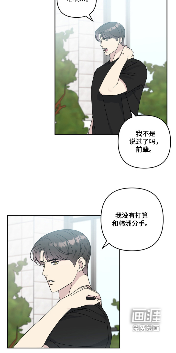 校园真相游戏 第43话 第13页