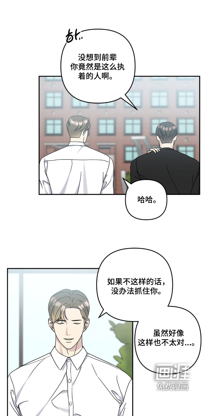 校园真相游戏 第43话 第14页