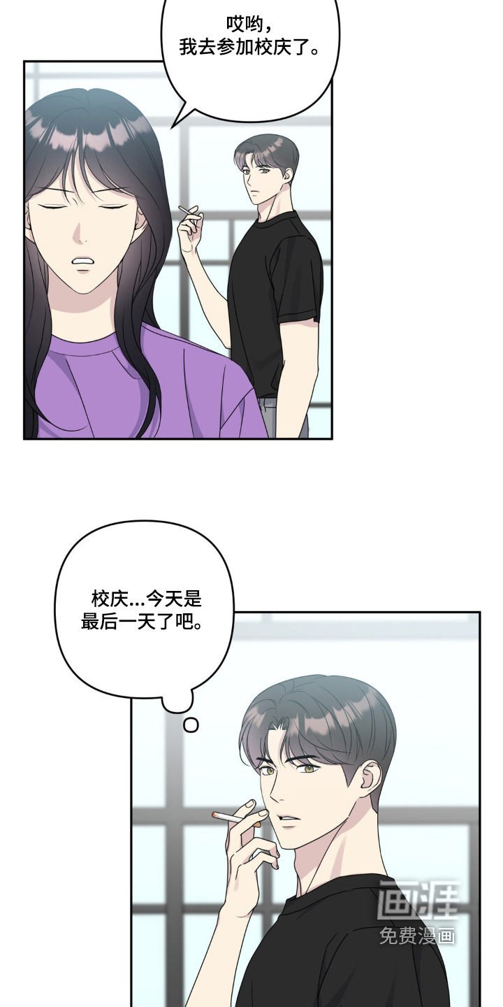 校园真相游戏 第43话 第7页