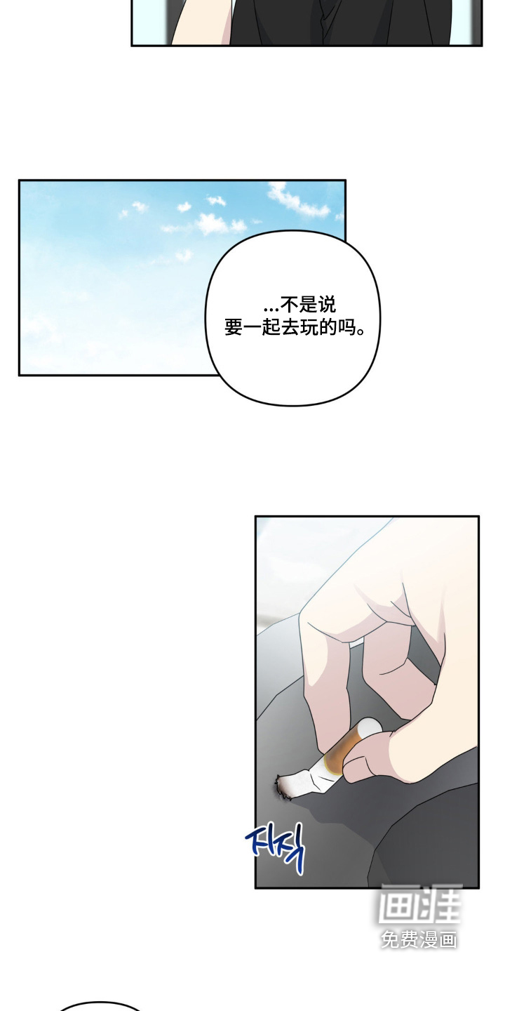 校园真相游戏 第43话 第8页