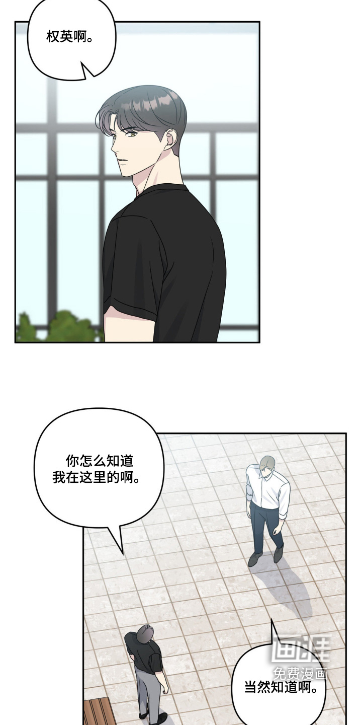 校园真相游戏 第43话 第9页