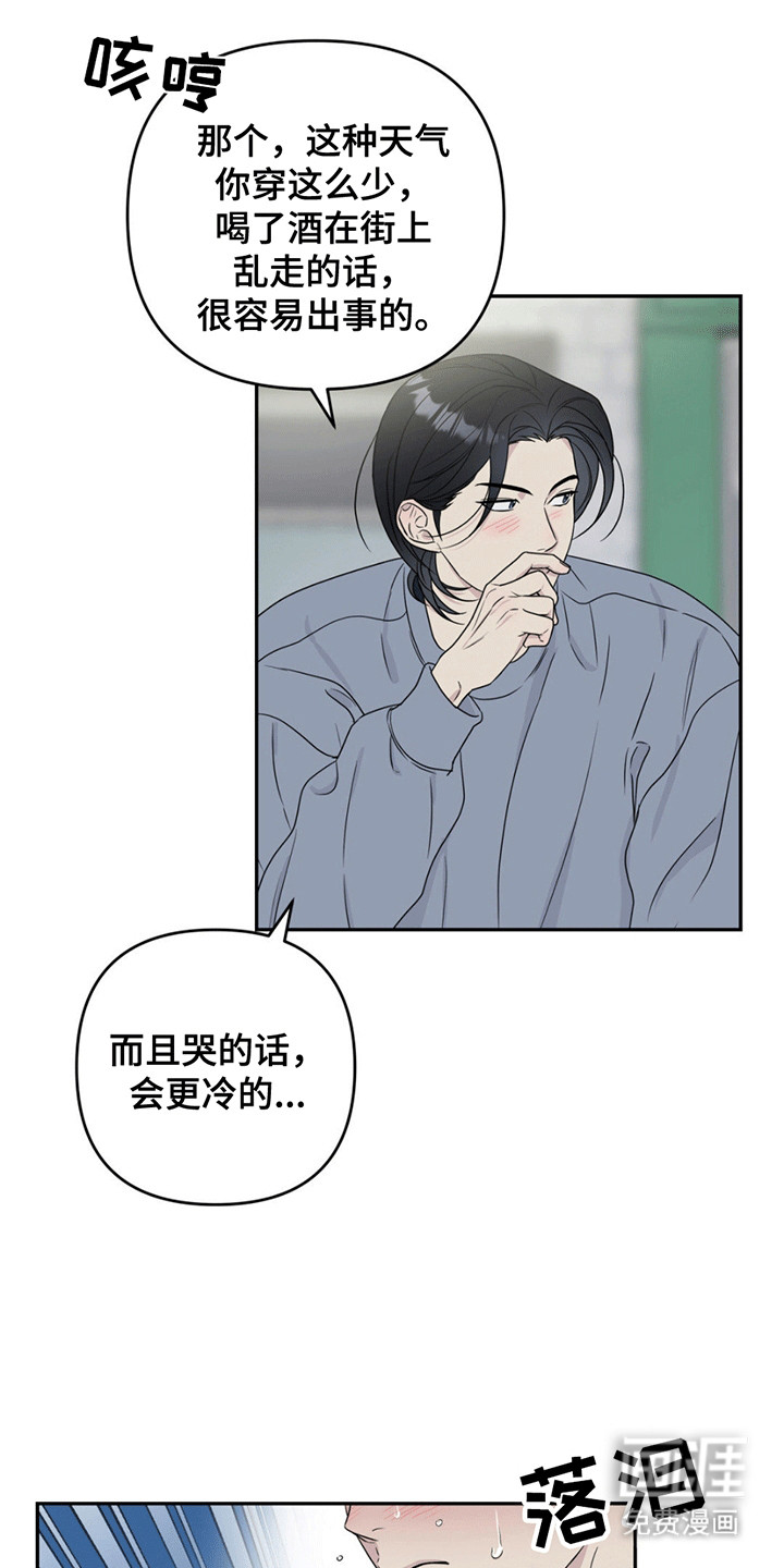 校园真相游戏 第1话 第18页