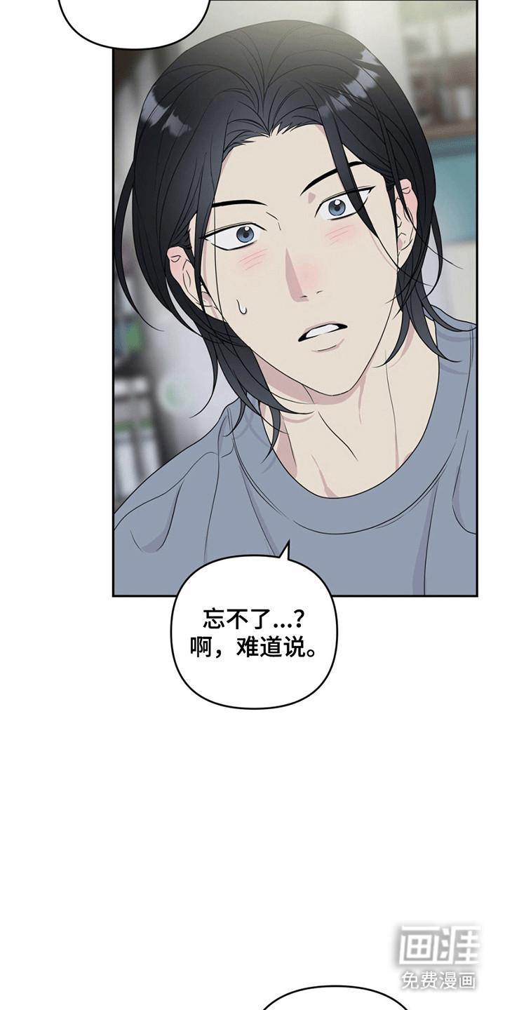 校园真相游戏 第1话 第20页