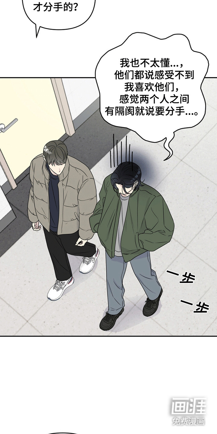 校园真相游戏 第2话 第11页