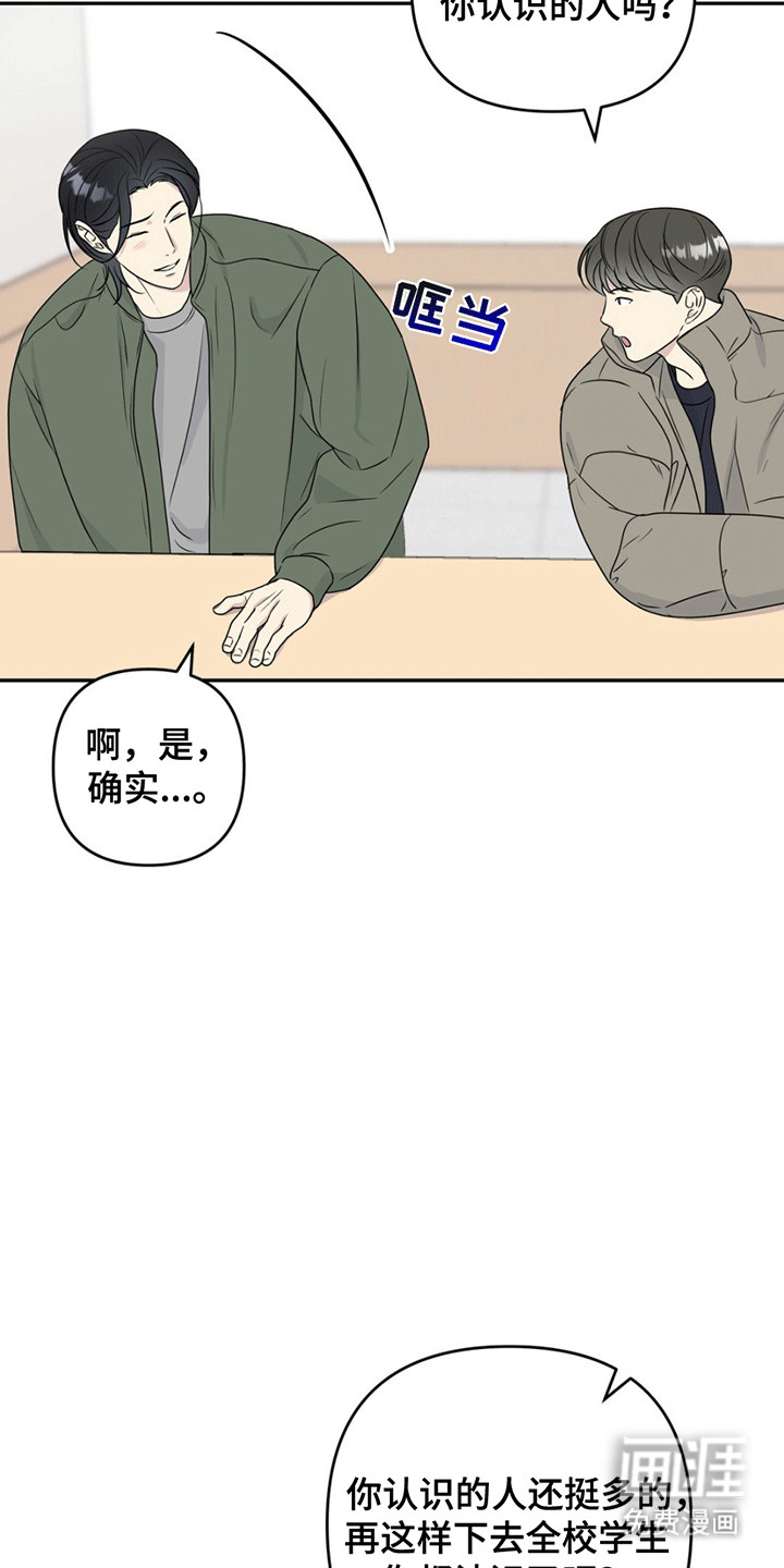 校园真相游戏 第2话 第18页