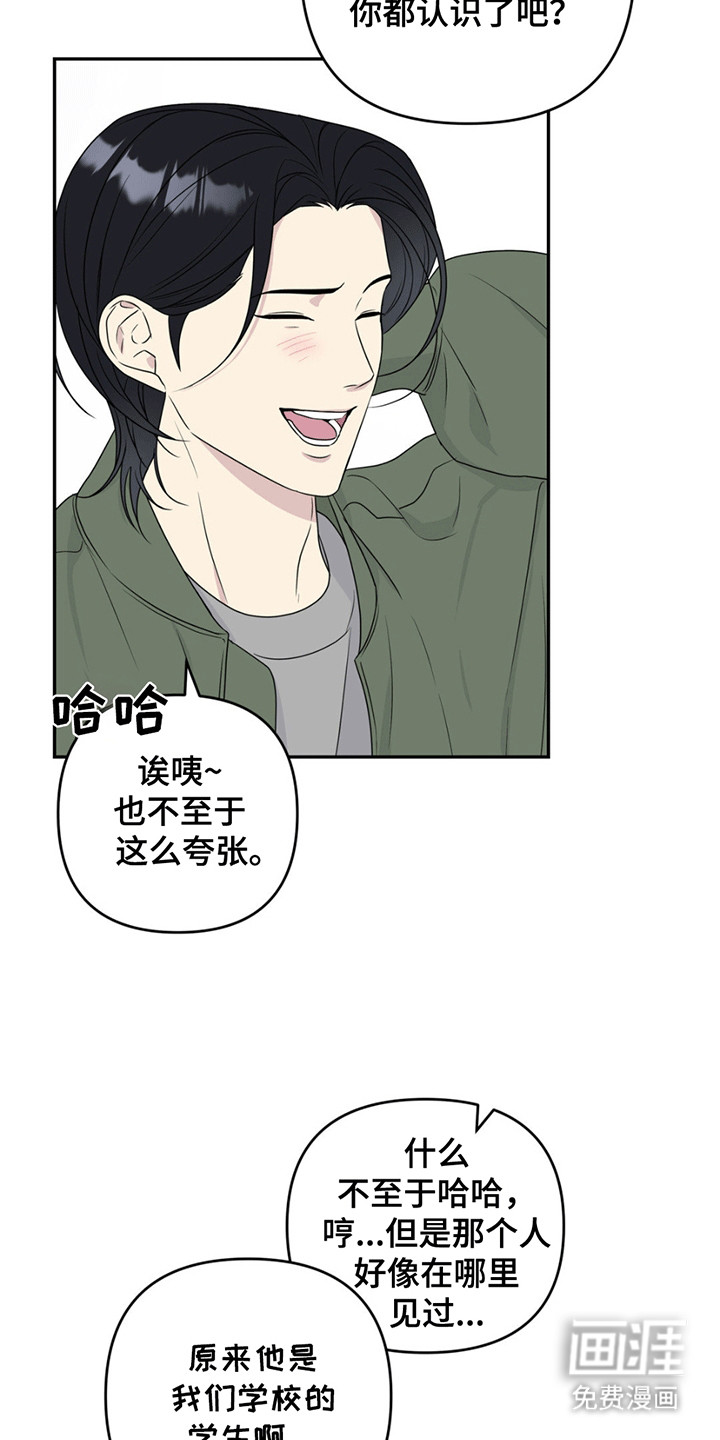 校园真相游戏 第2话 第19页