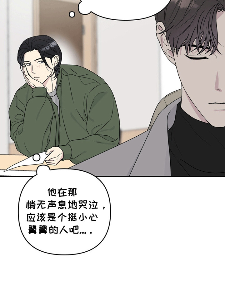 校园真相游戏 第2话 第21页