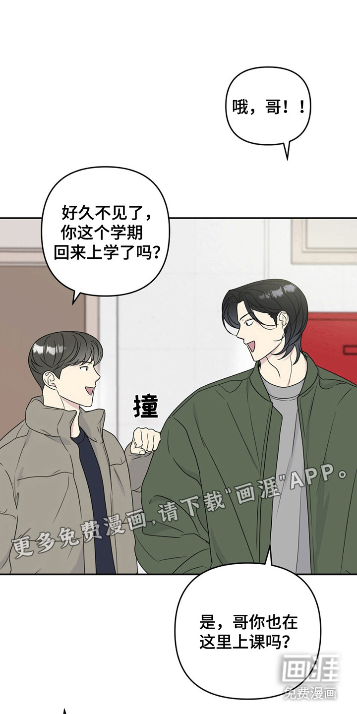 校园真相游戏 第2话 第7页
