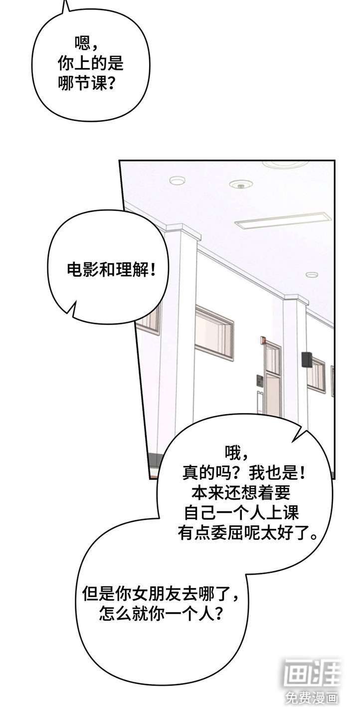 校园真相游戏 第2话 第8页