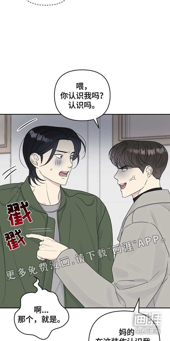 校园真相游戏 第3话 第11页