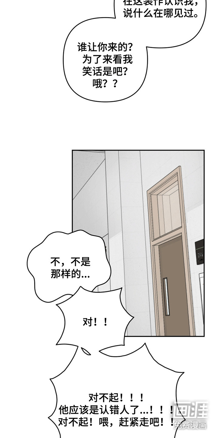 校园真相游戏 第3话 第12页