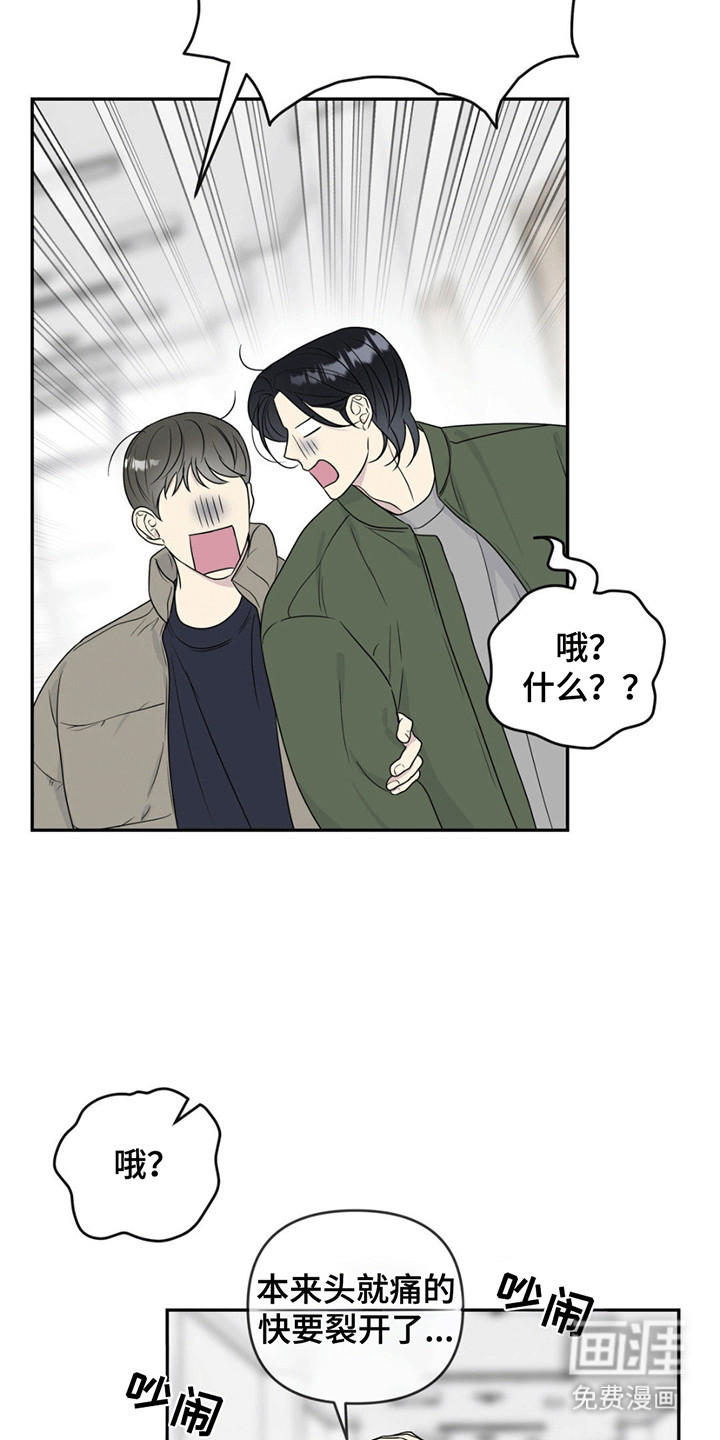 校园真相游戏 第3话 第13页
