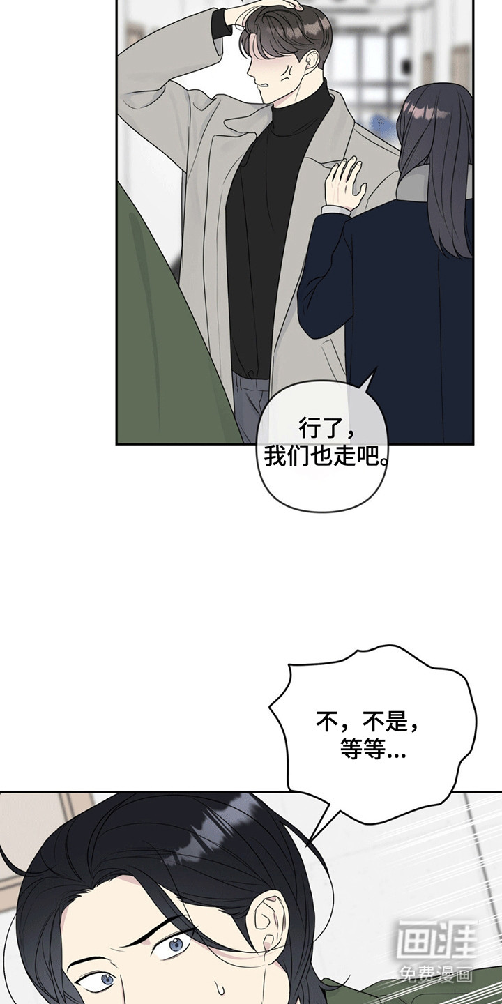 校园真相游戏 第3话 第14页