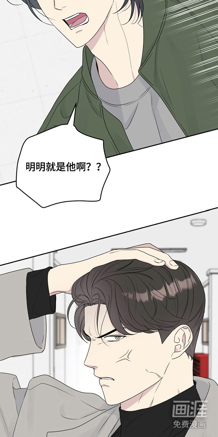 校园真相游戏 第3话 第15页