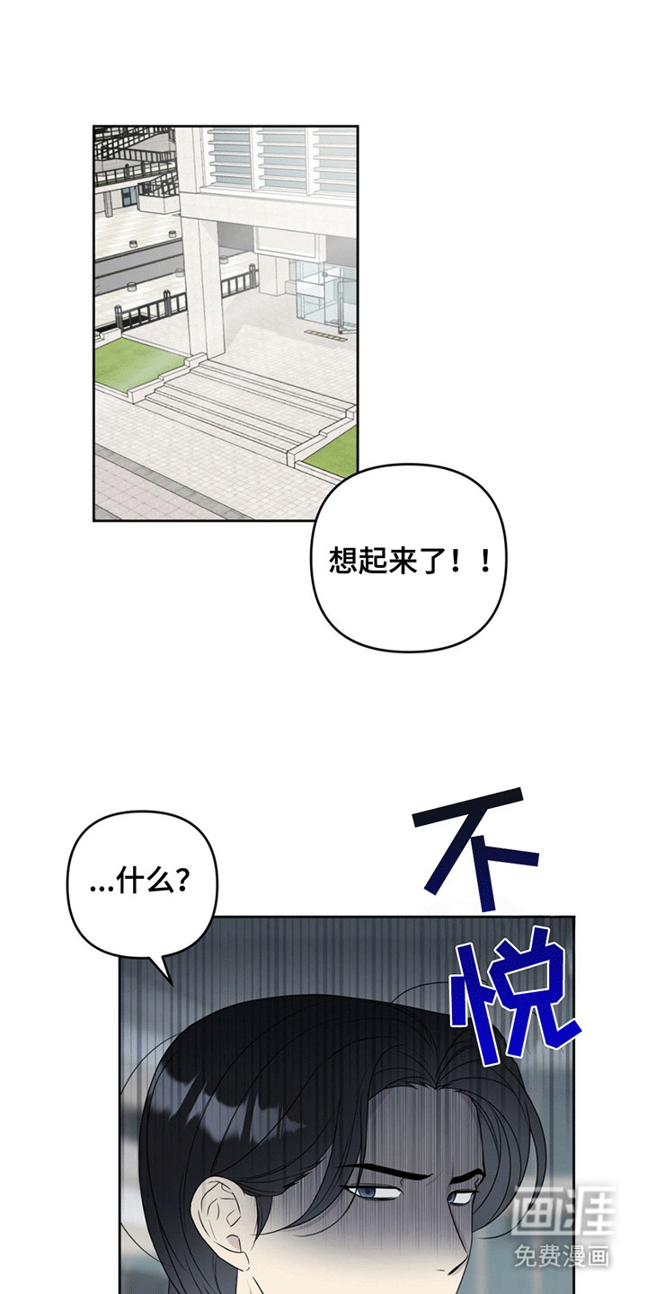 校园真相游戏 第3话 第17页