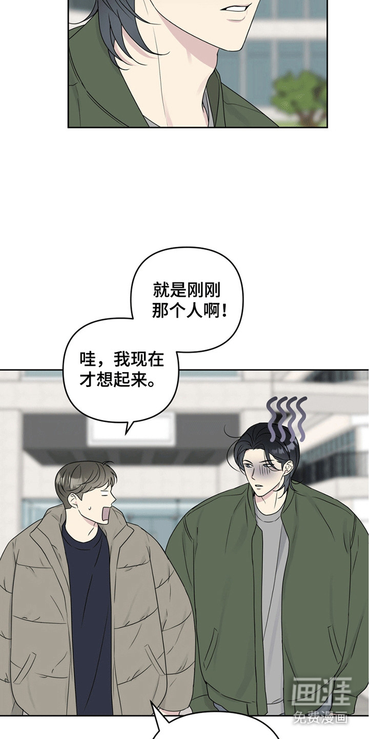 校园真相游戏 第3话 第18页