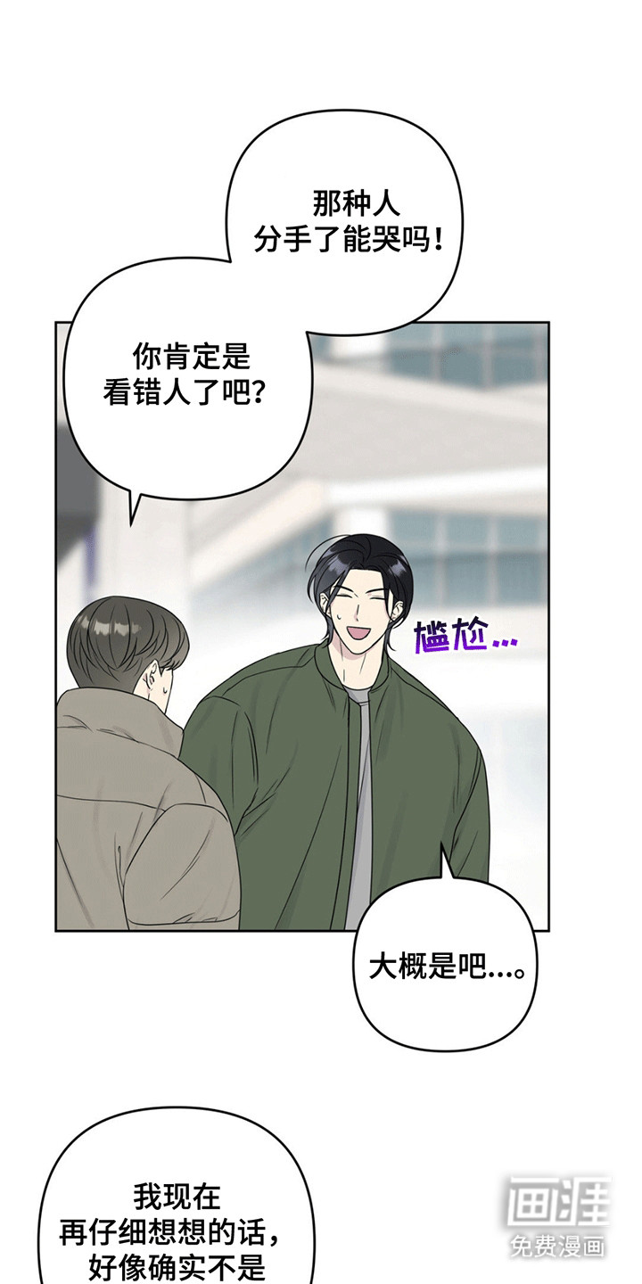 校园真相游戏 第3话 第22页