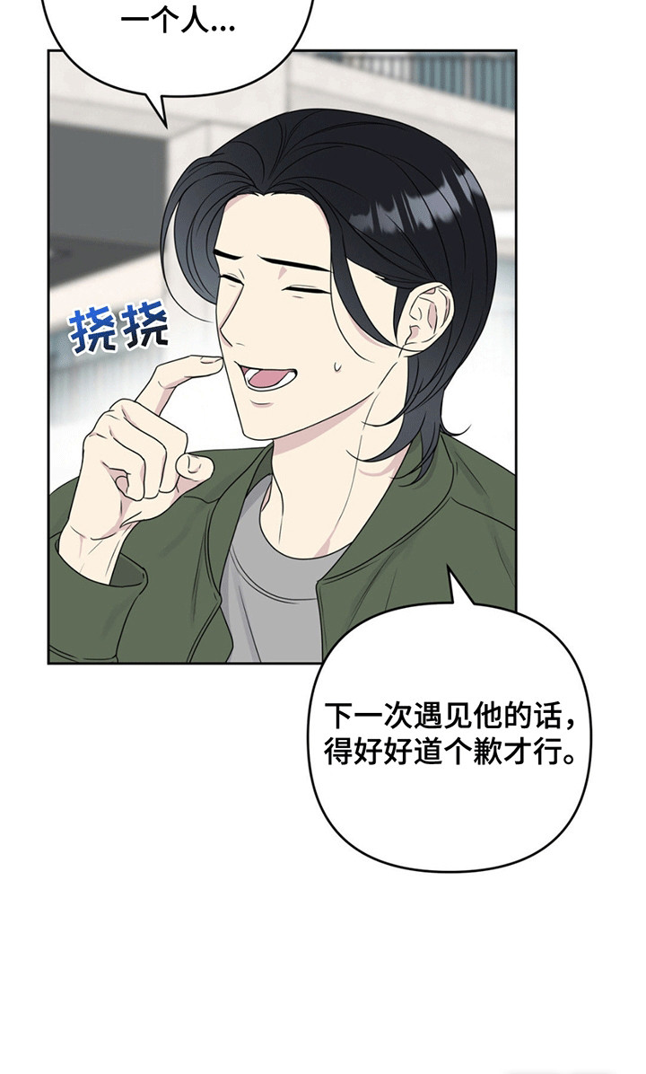 校园真相游戏 第3话 第23页