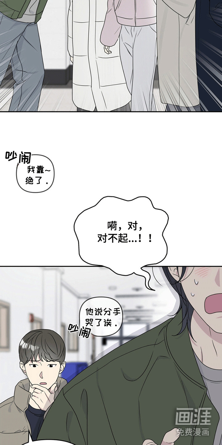 校园真相游戏 第3话 第7页