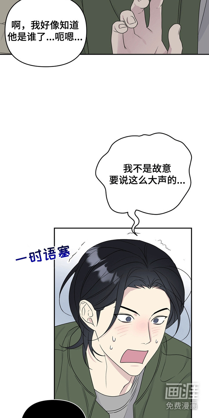 校园真相游戏 第3话 第8页