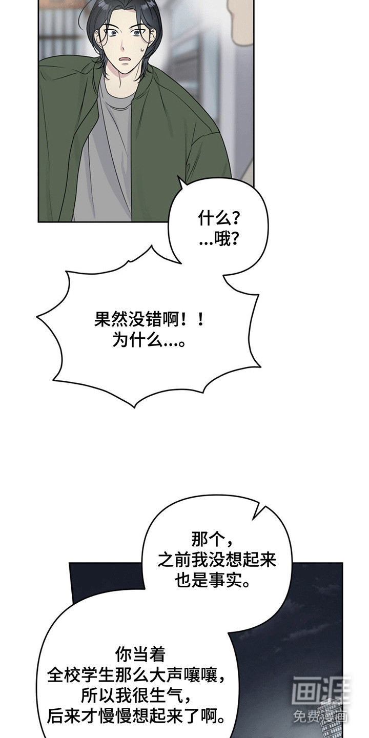 校园真相游戏 第4话 第12页