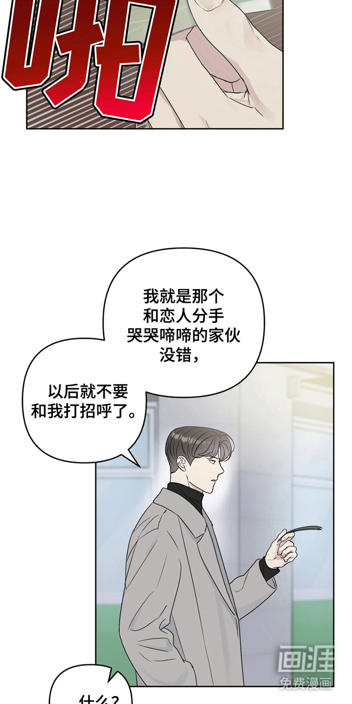校园真相游戏 第4话 第14页