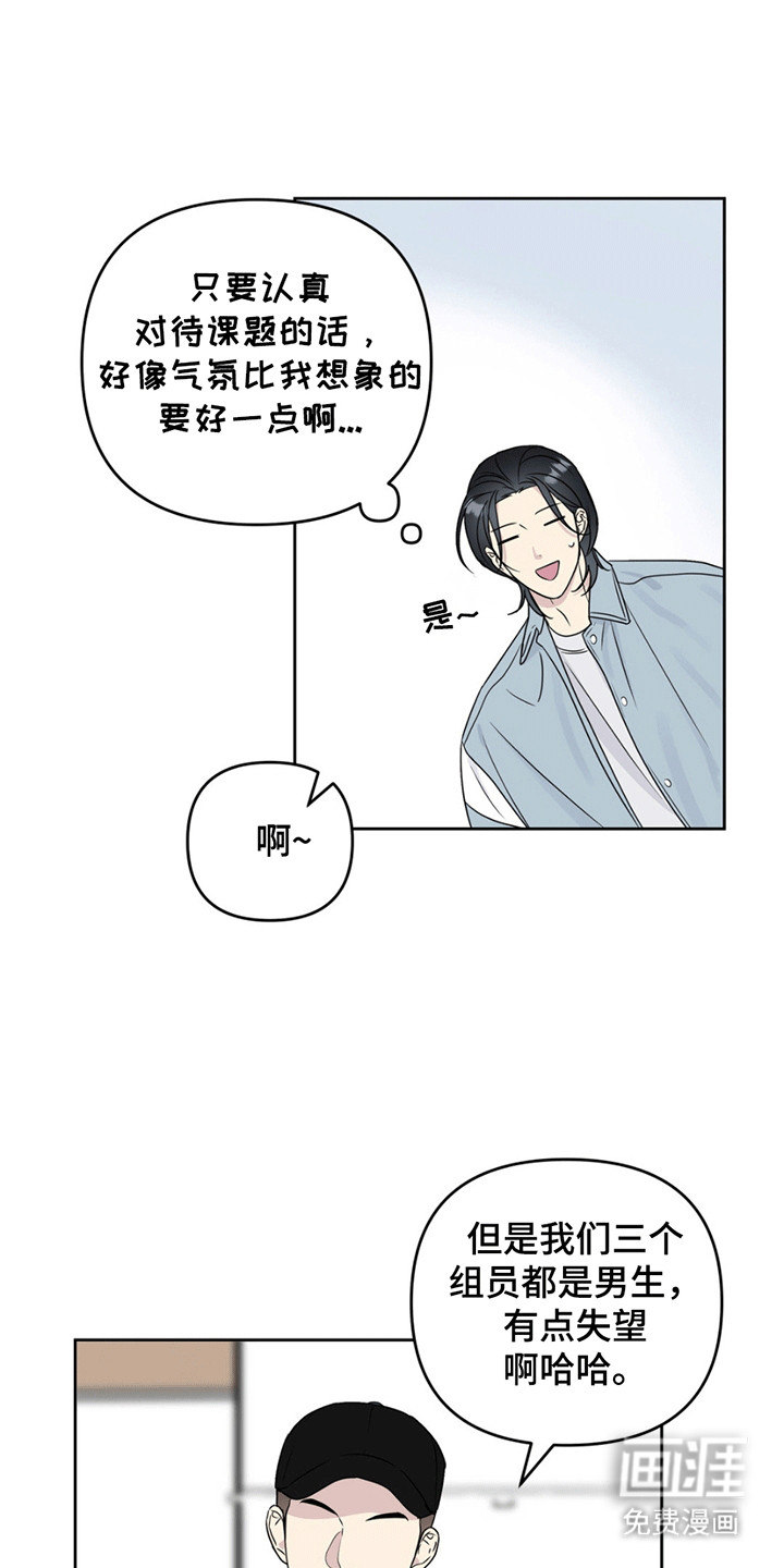 校园真相游戏 第5话 第14页