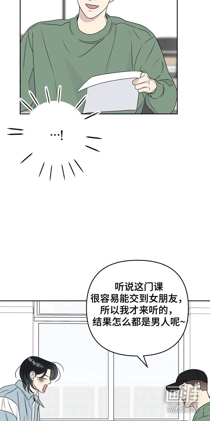 校园真相游戏 第5话 第15页