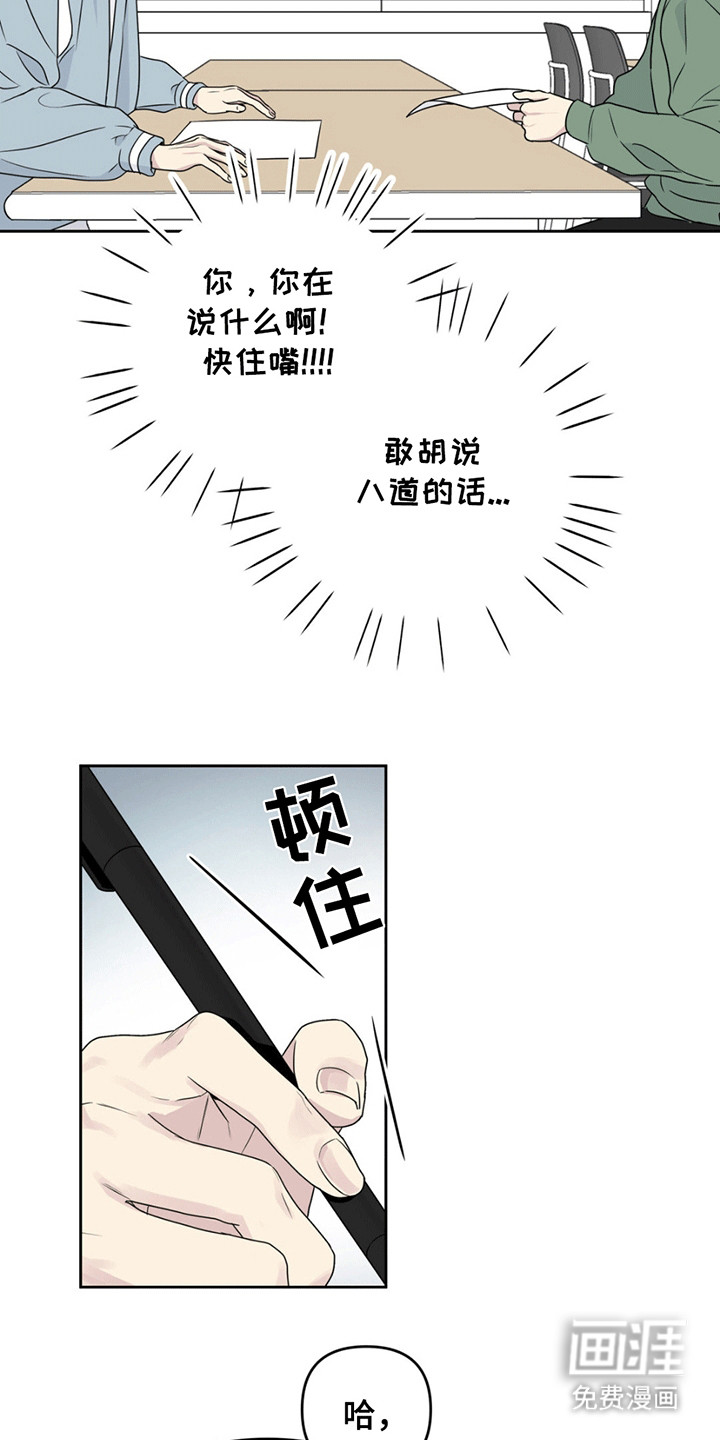 校园真相游戏 第5话 第16页