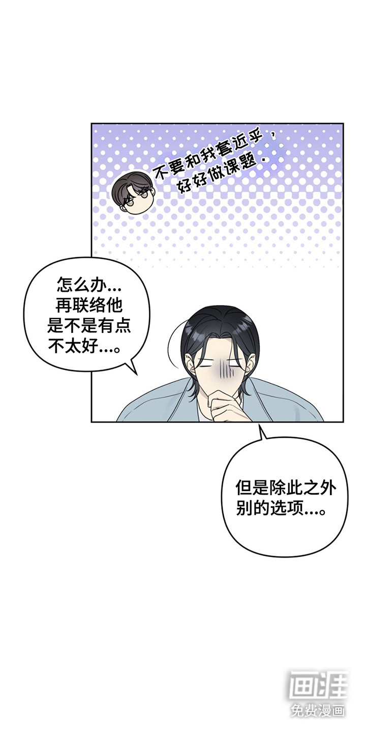 校园真相游戏 第6话 第15页