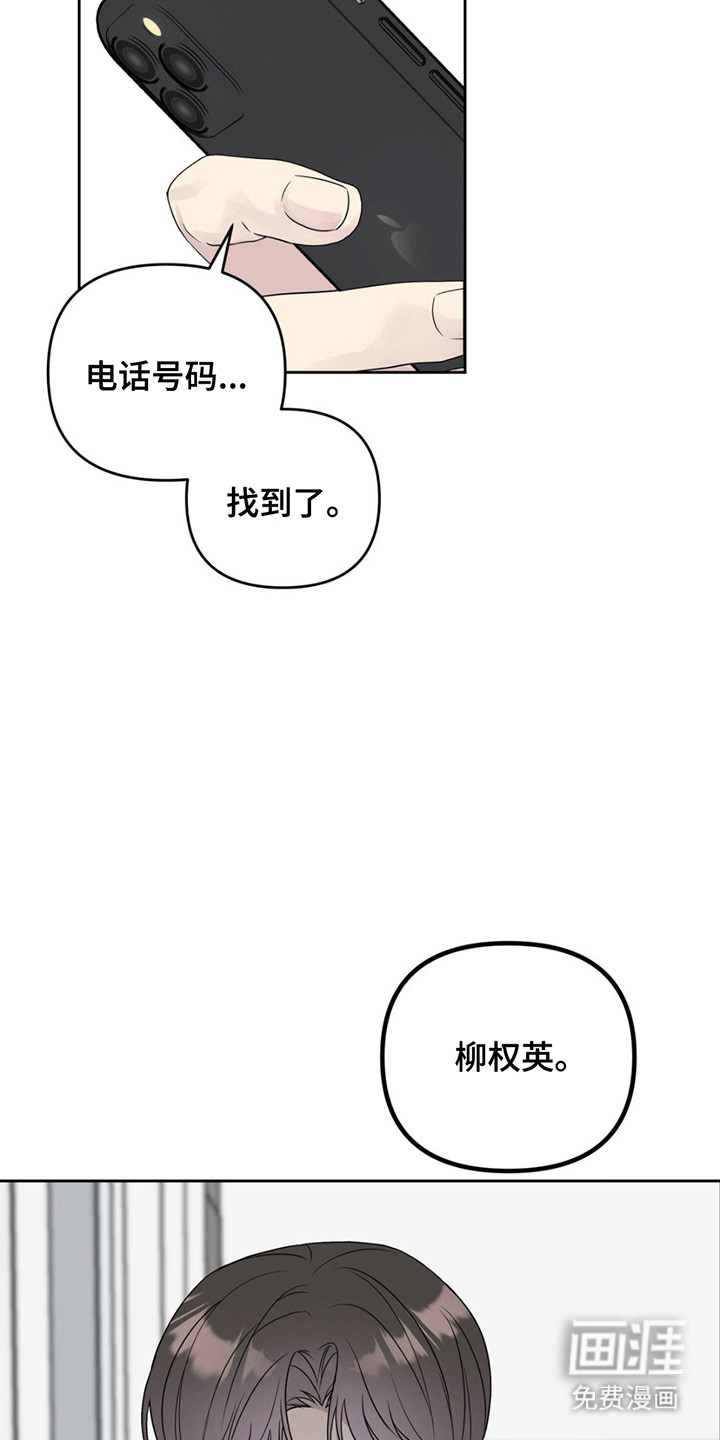 校园真相游戏 第6话 第17页