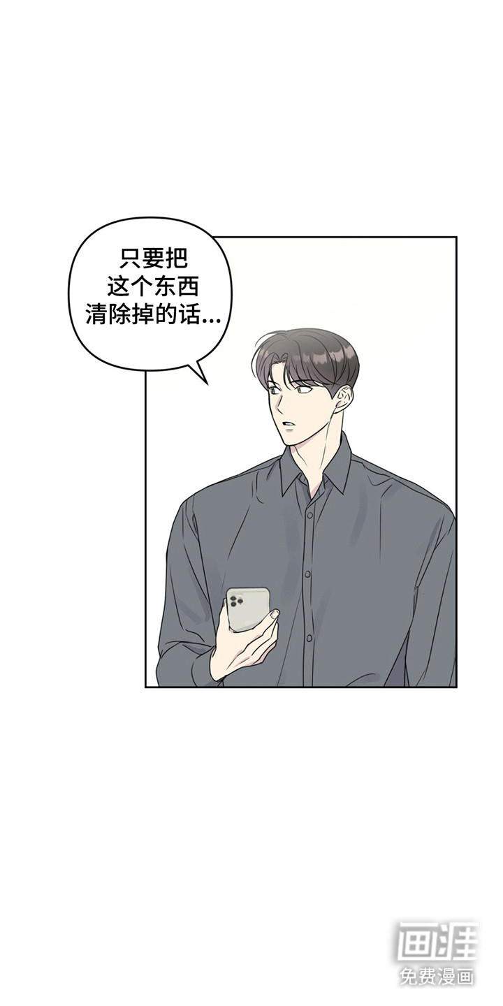 校园真相游戏 第6话 第3页