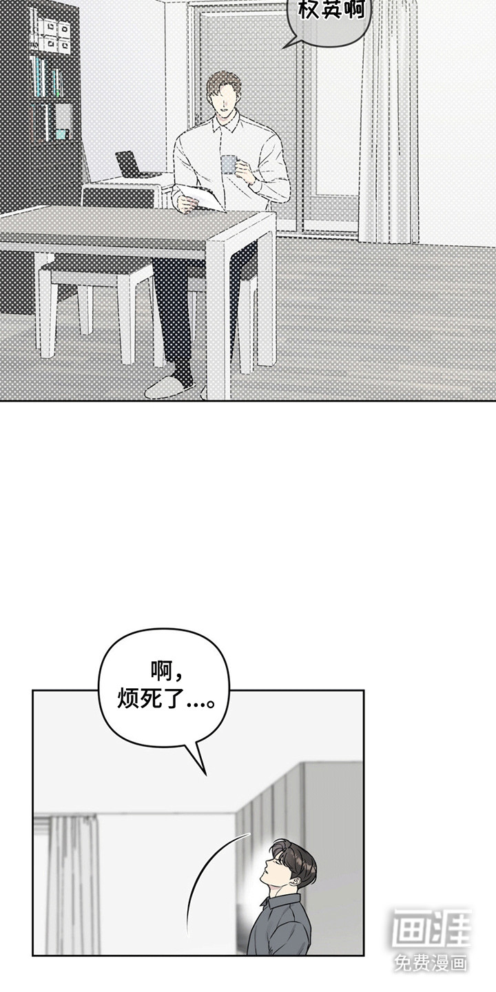 校园真相游戏 第6话 第5页