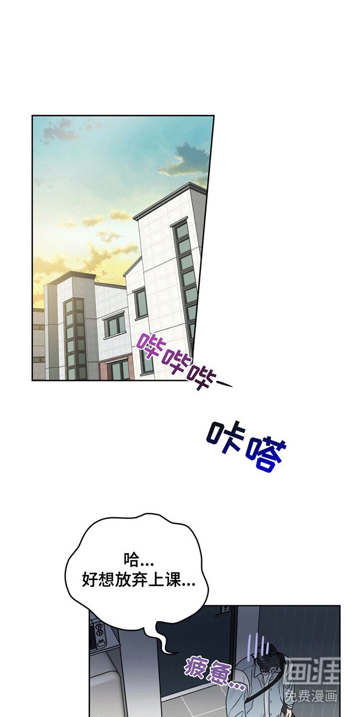 校园真相游戏 第6话 第8页