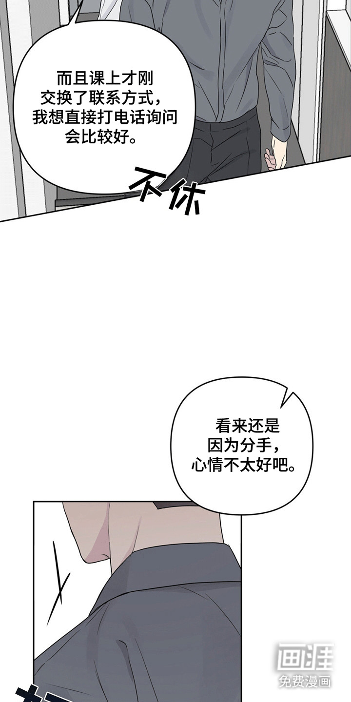 校园真相游戏 第7话 第3页