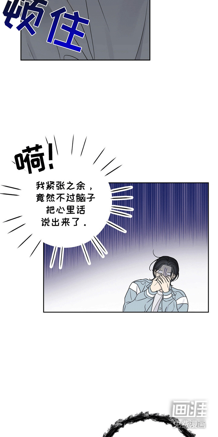 校园真相游戏 第7话 第4页