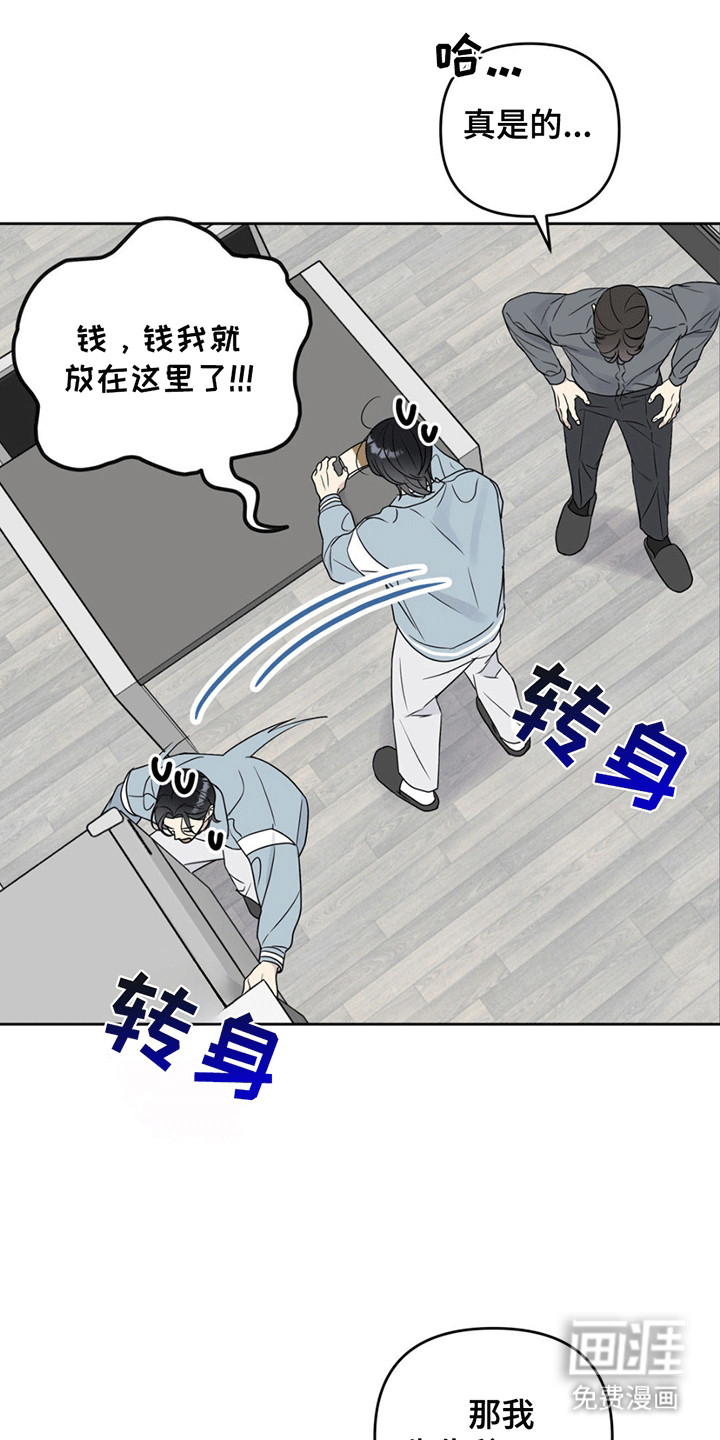 校园真相游戏 第7话 第6页