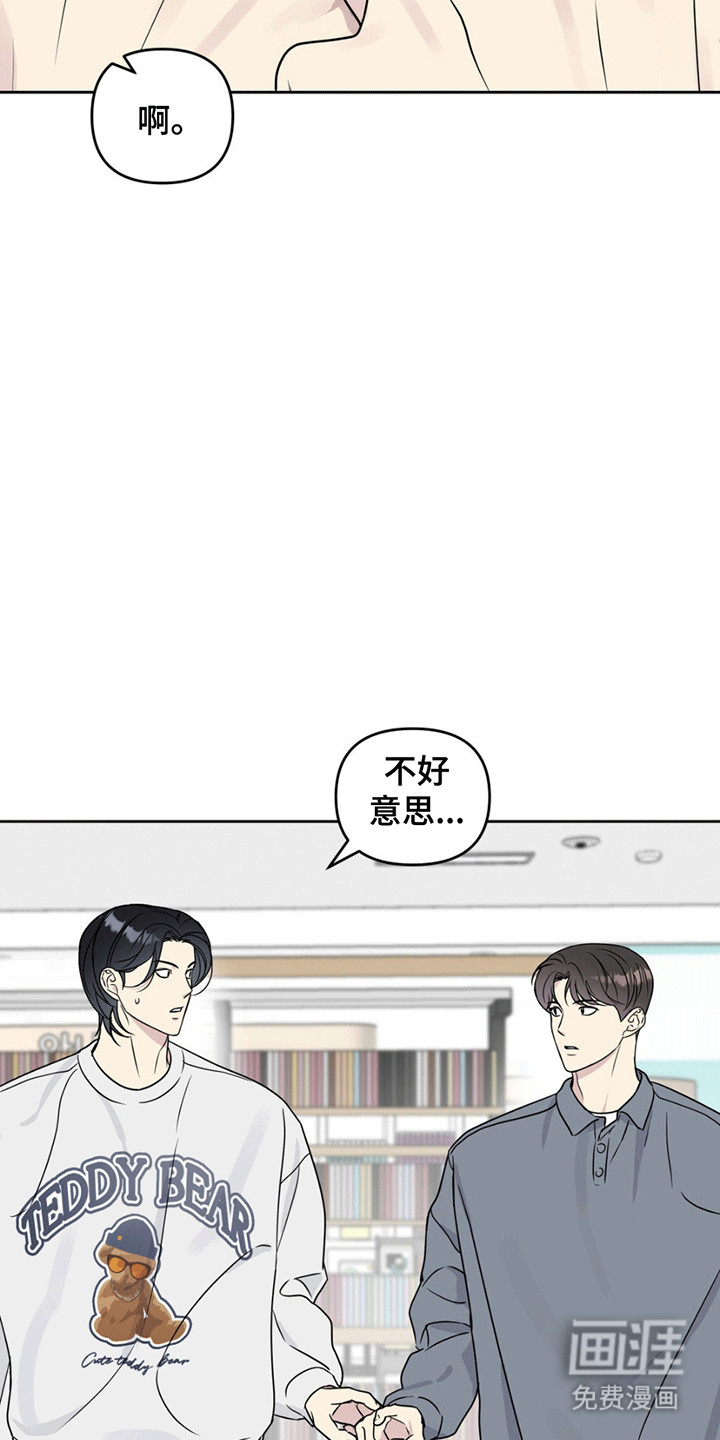 校园真相游戏 第8话 第15页