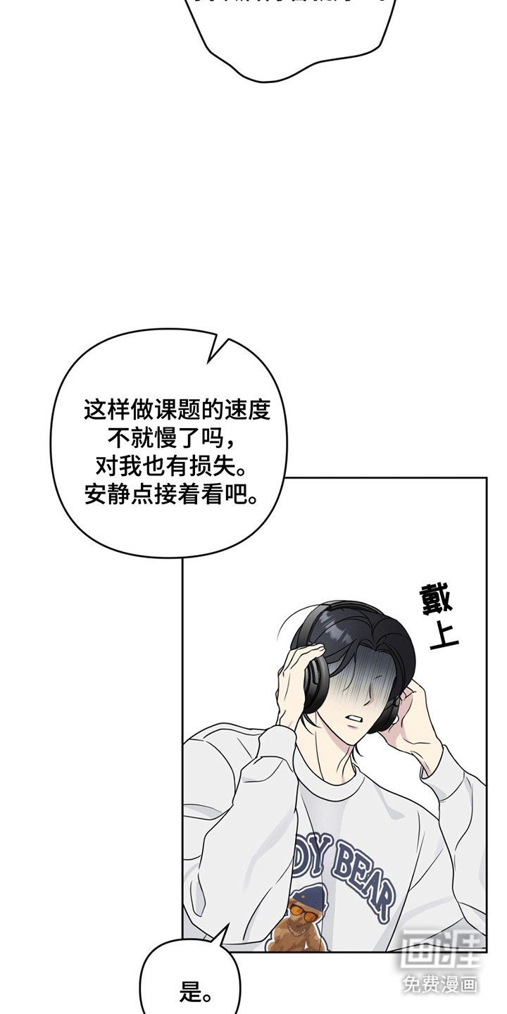 校园真相游戏 第8话 第21页
