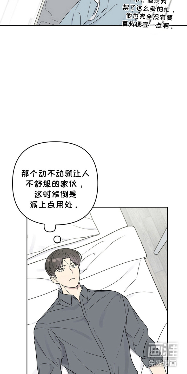 校园真相游戏 第8话 第4页