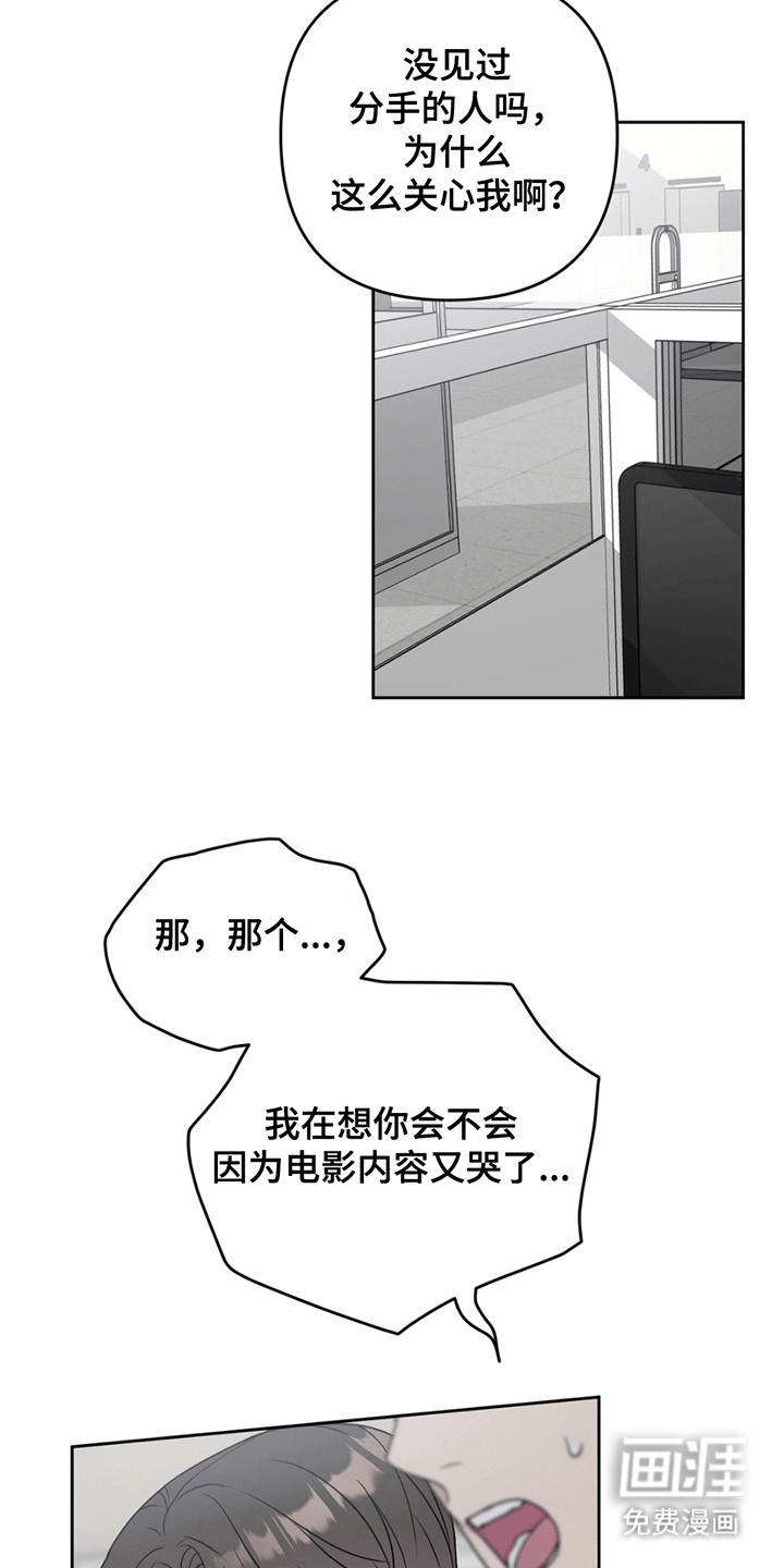 校园真相游戏 第9话 第11页