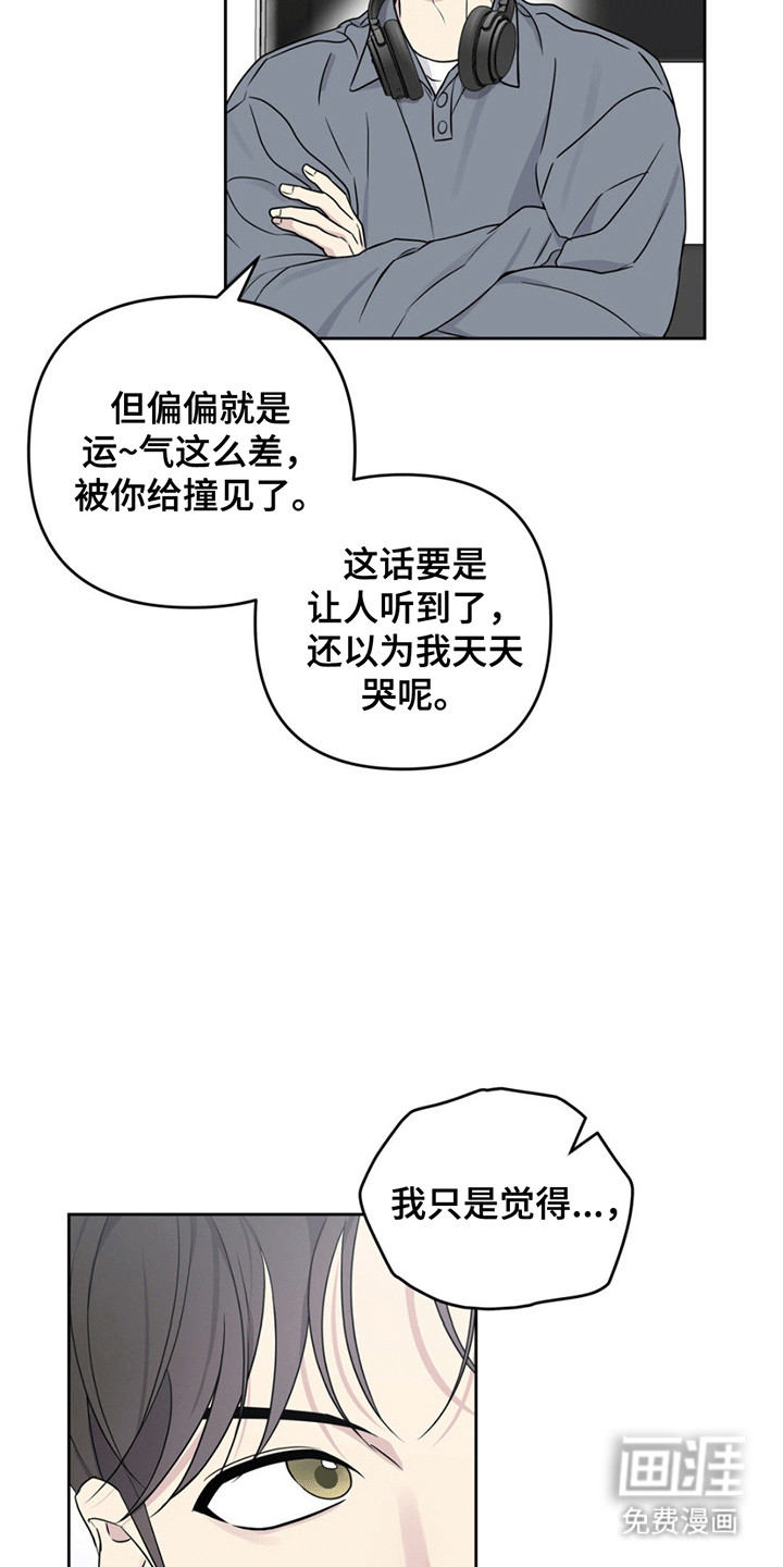 校园真相游戏 第9话 第13页