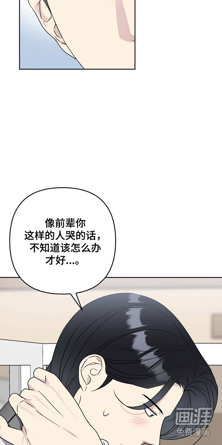 校园真相游戏 第9话 第14页