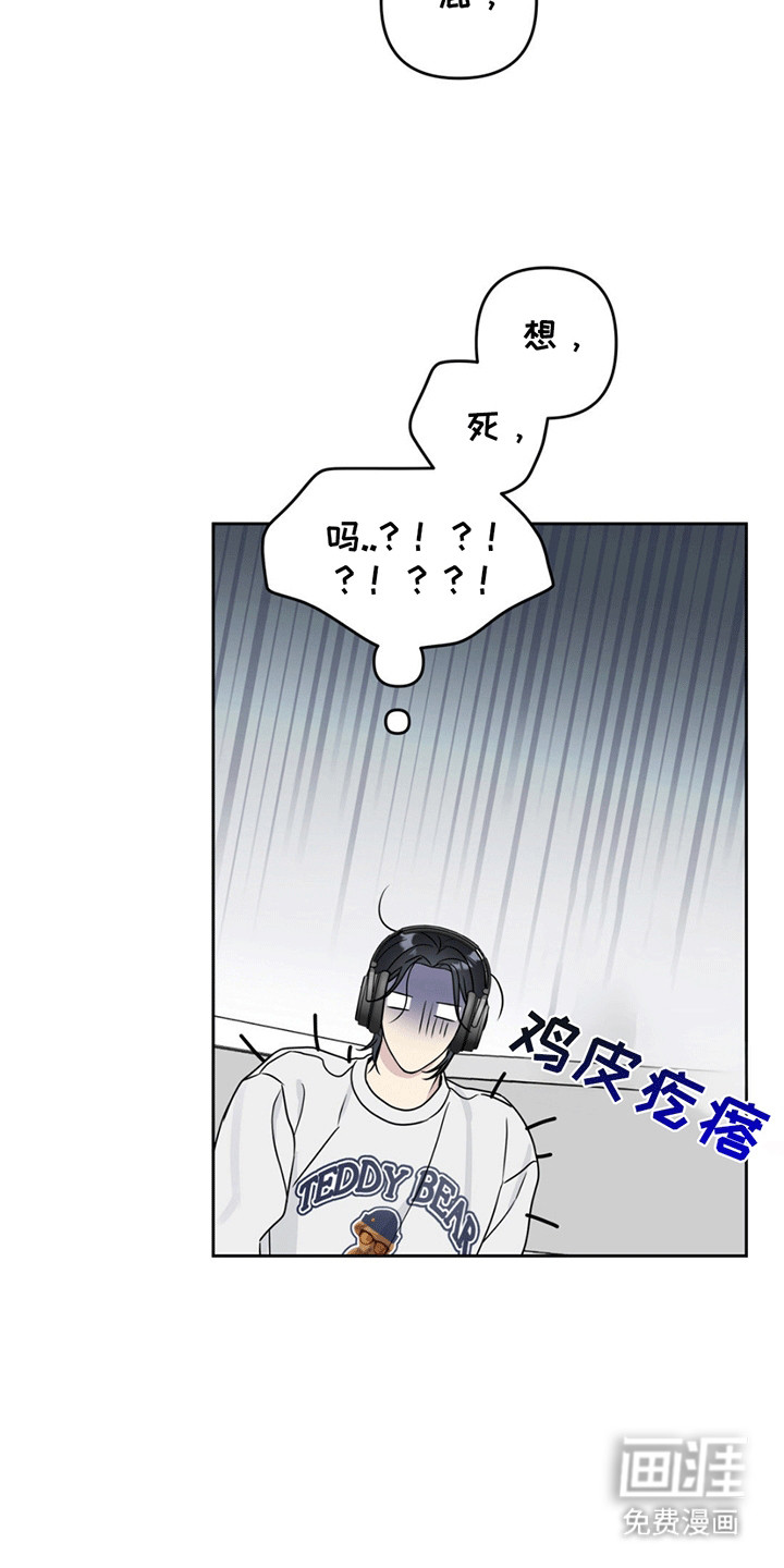 校园真相游戏 第9话 第9页