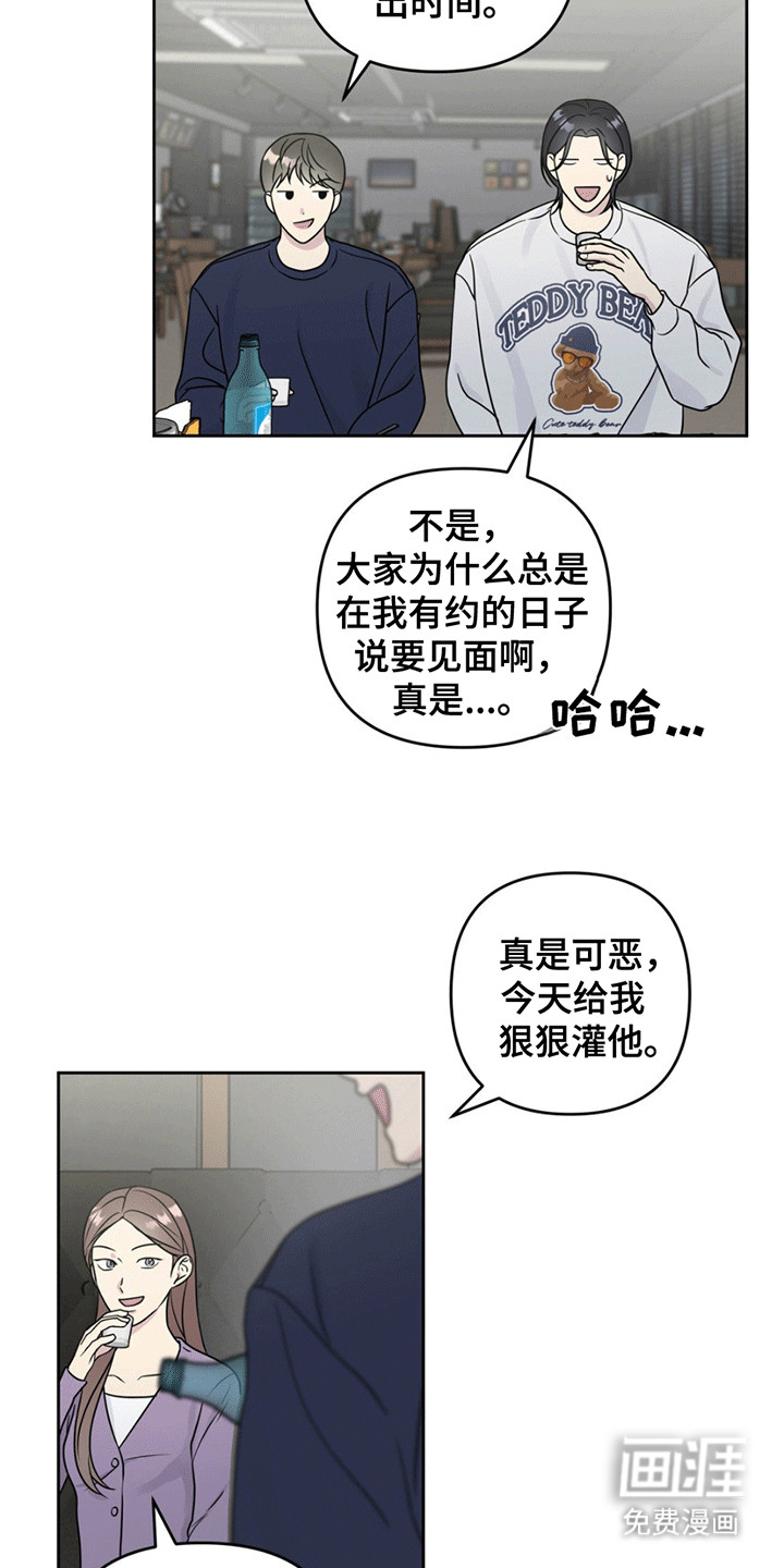 校园真相游戏 第10话 第16页