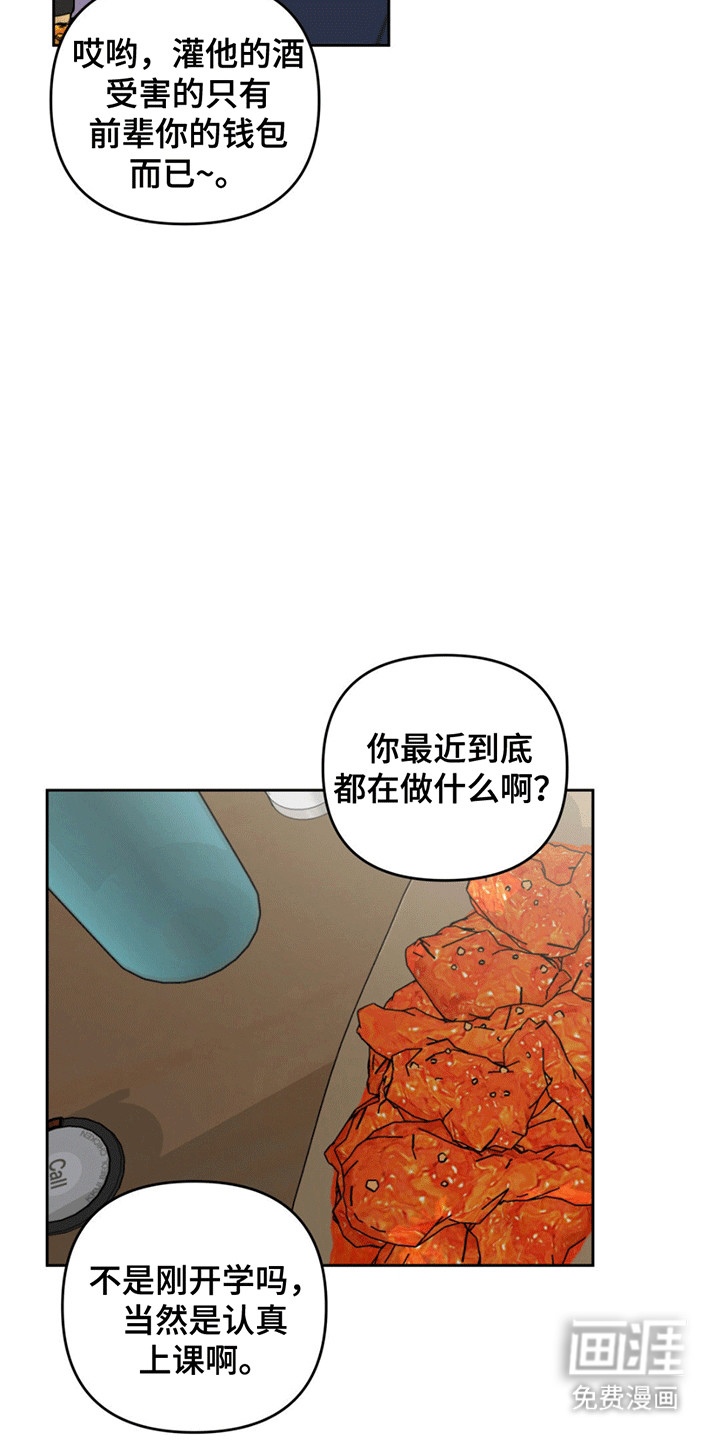 校园真相游戏 第10话 第17页