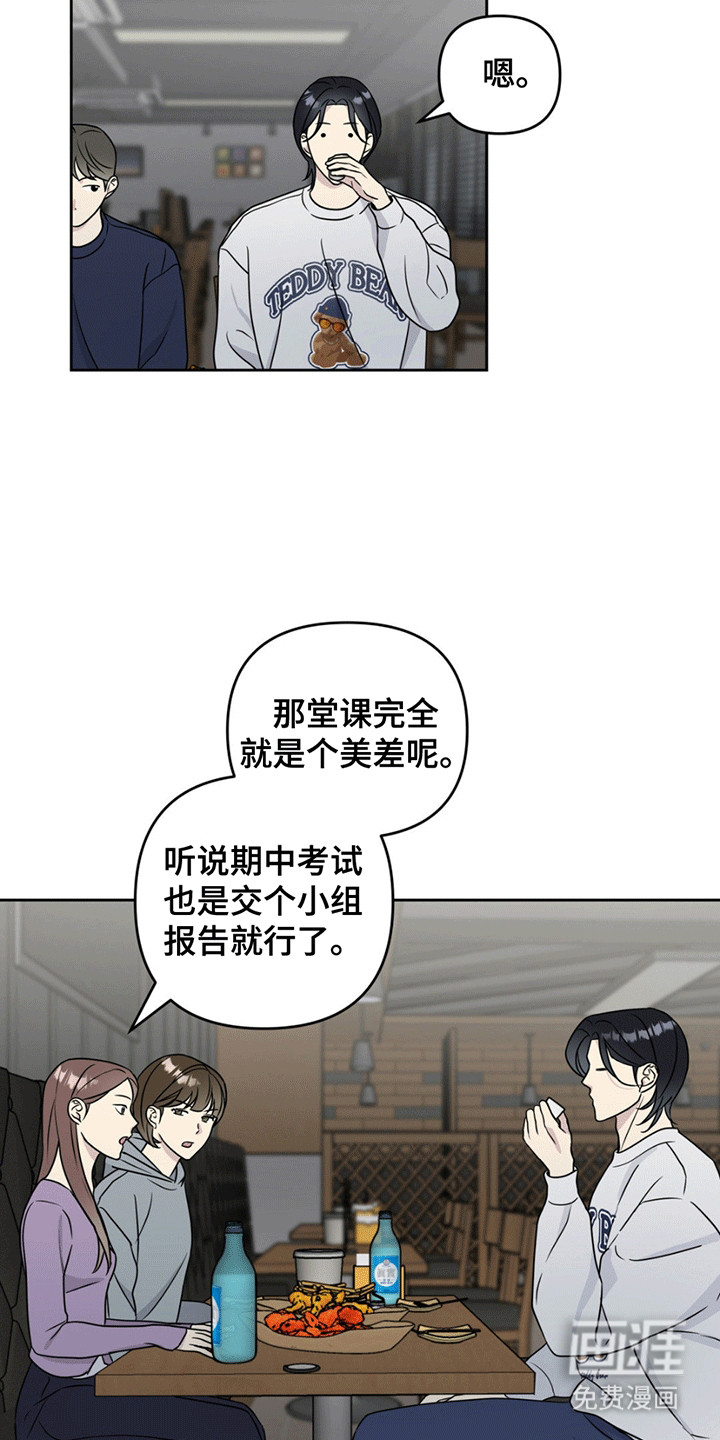 校园真相游戏 第10话 第19页